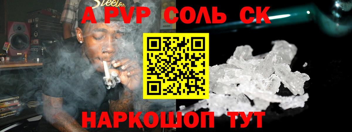 Кыштым  A-PVP  Alpha-PVP VHQ  Вход с VPN  A PVP СК 