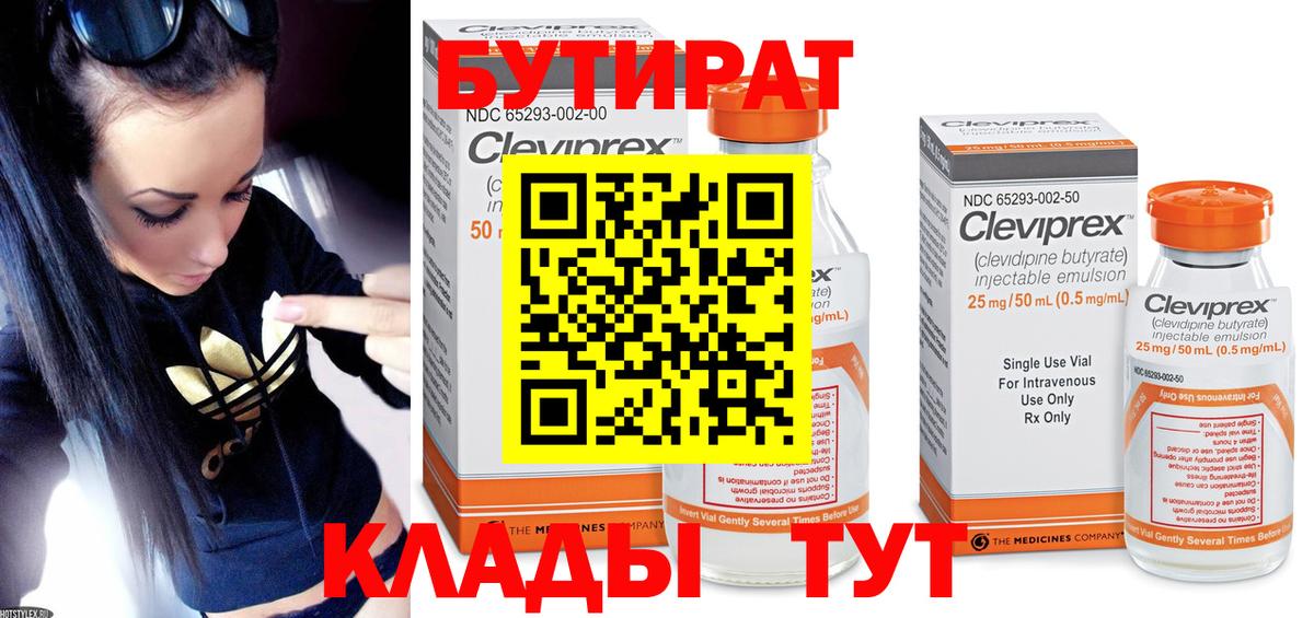 БУТИРАТ буратино Кыштым