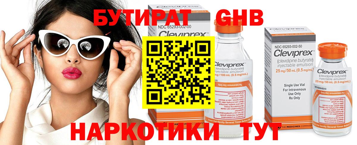 Кыштым  БУТИРАТ  Вход с VPN  БУТИРАТ жидкий экстази 