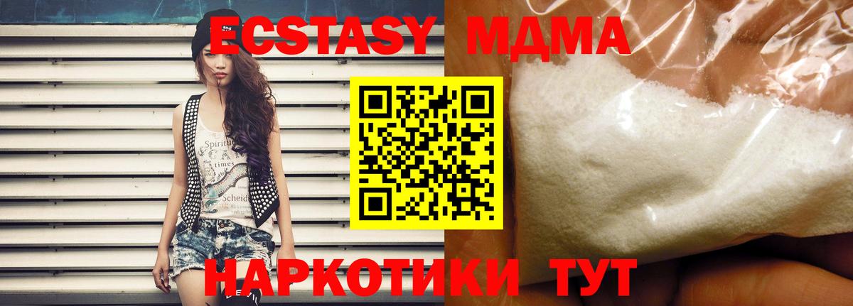 МДМА VHQ  Вход с VPN  MDMA  Кыштым 