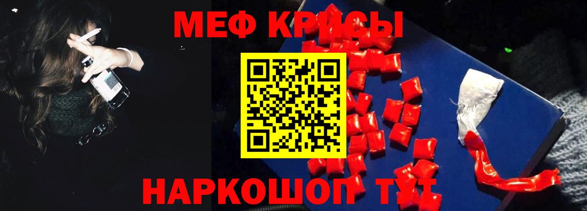 Меф Кыштым
